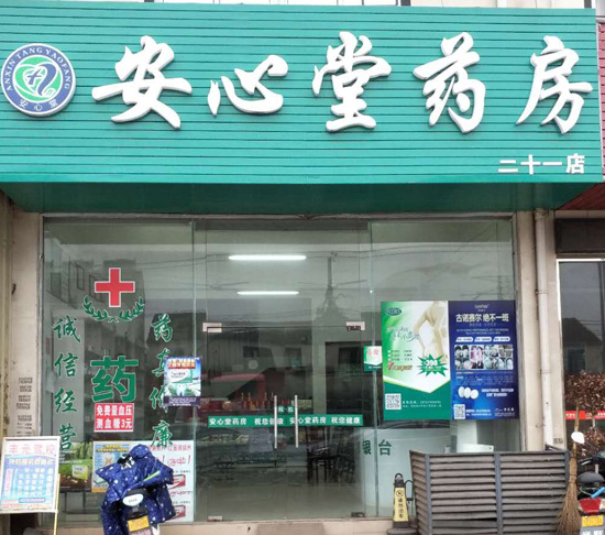 NO.21苏州加盟店