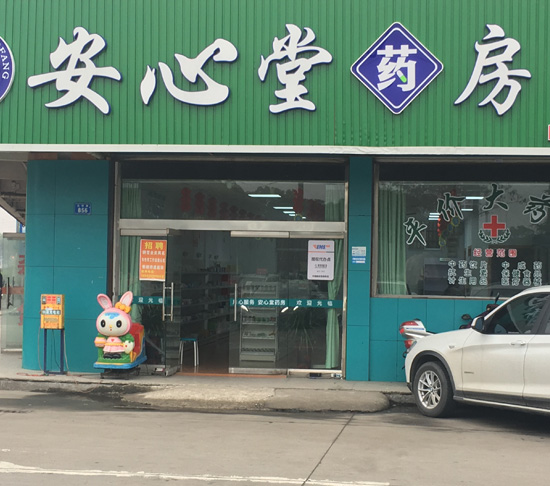 NO.68苏州加盟店