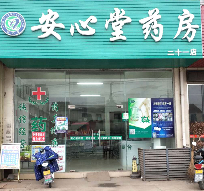 21店门头2.jpg